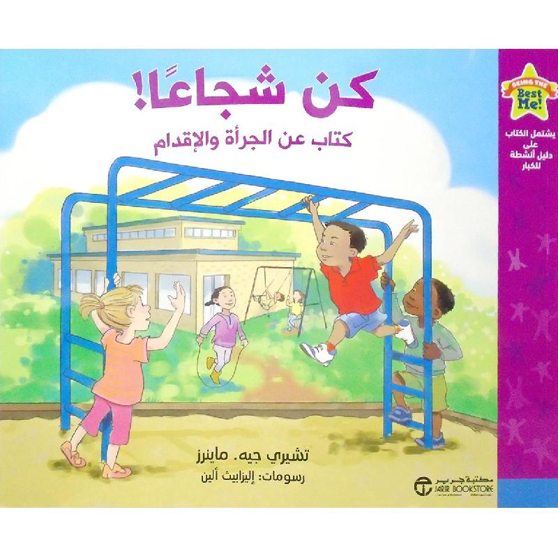 كن شجاعا كتاب عن الجرأة والاقدام