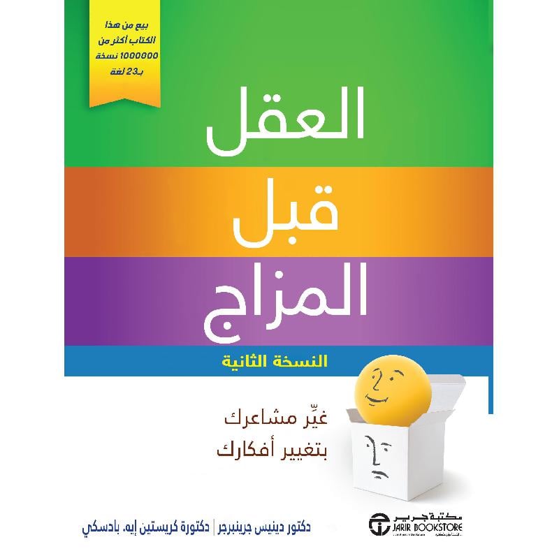 العقل قبل المزاج غير مشاعرك بتغيير أفكارك