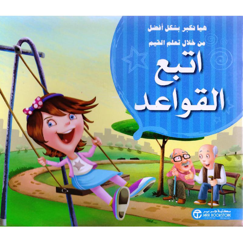 اتبع القواعد