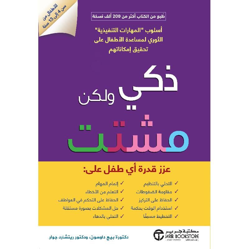 ذكي ولكن مشتت عزز قدرة أي طفل