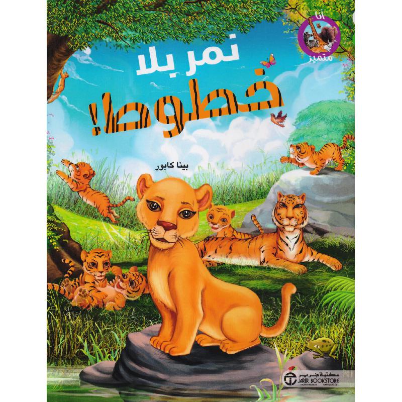 نمر بلا خطوط