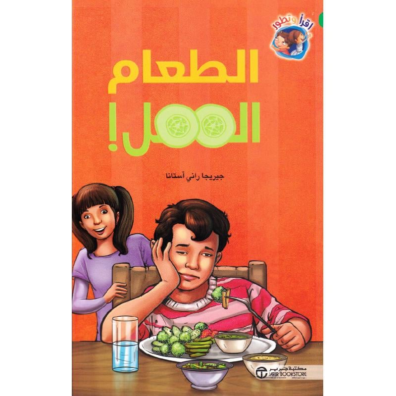 الطعام الممل