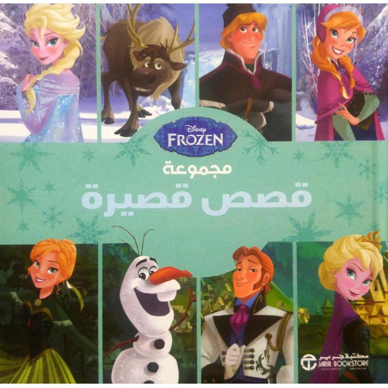 ديزني ملكة الثلج فروزن محموعة قصص قصيرة