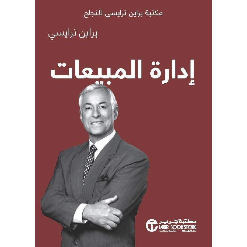 ادارة المبيعات