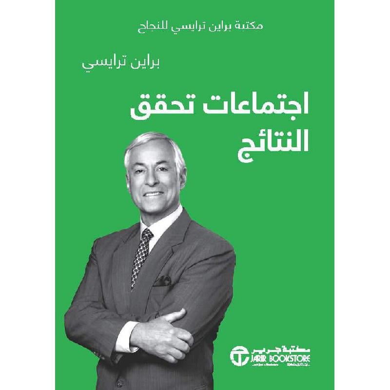 اجتماعات تحقق النتائج