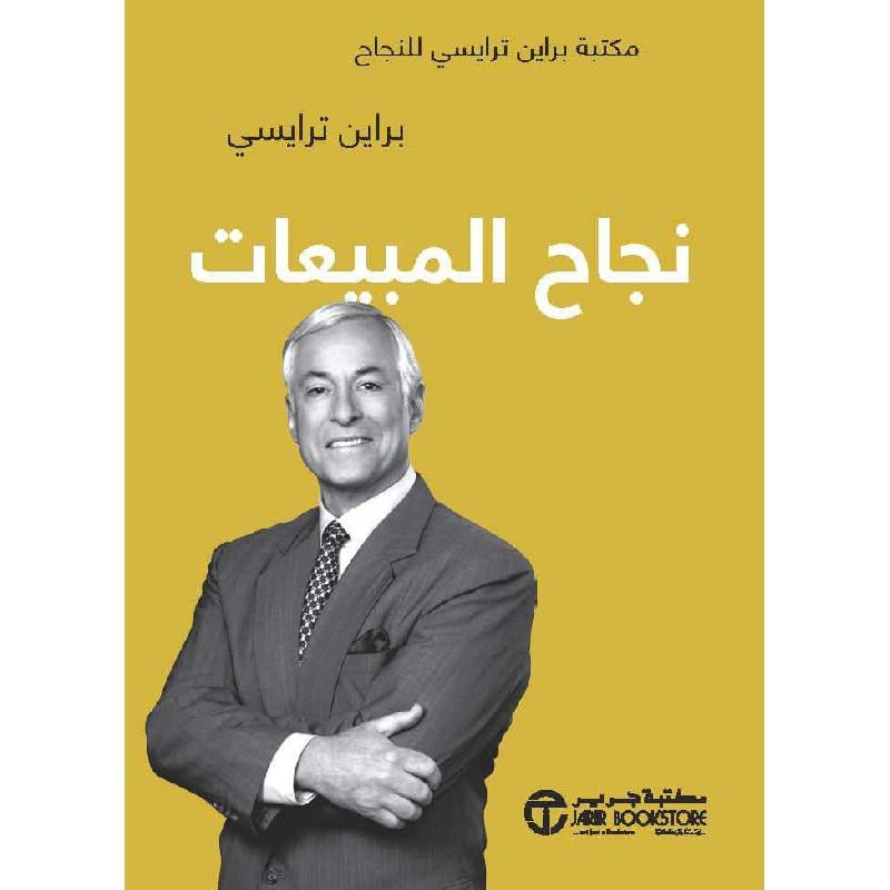 نجاح المبيعات