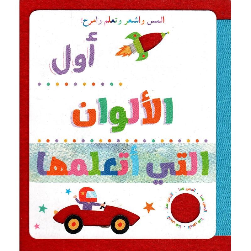 أول الالوان التي أتعلمها