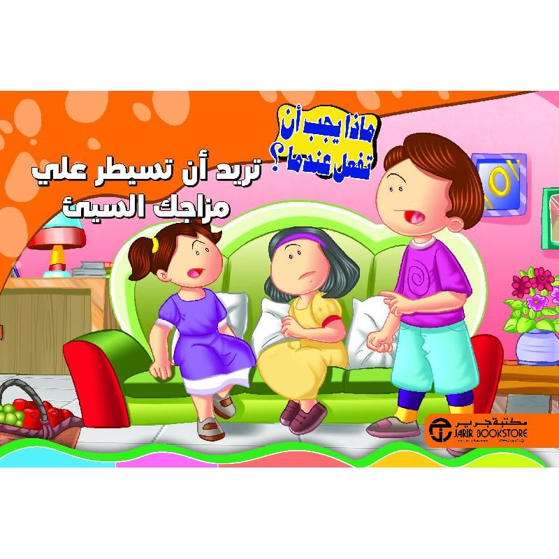 تريد أن تسيطر علي مزاجك السيء