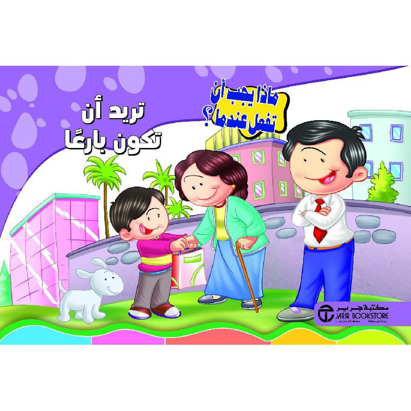 تريد أن تكون بارعا
