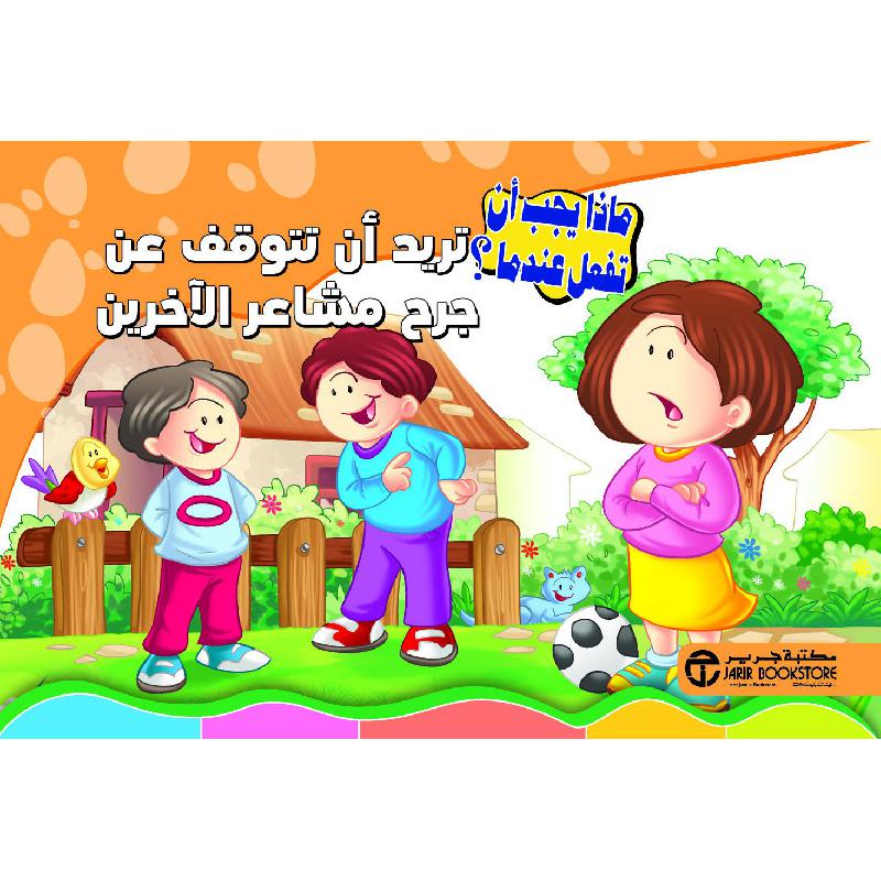تريد أن تتوقف عن جرح مشاعر الاخرين