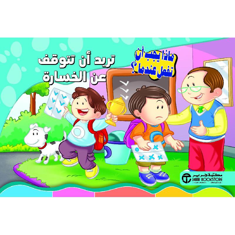 تريد أن تتوقف عن الخسارة