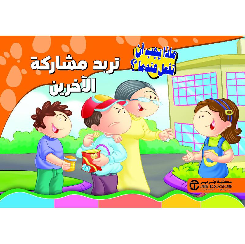 تريد مشاركة الاخرين