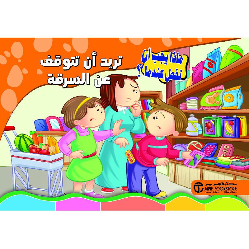 تريد أن تتوقف عن السرقة