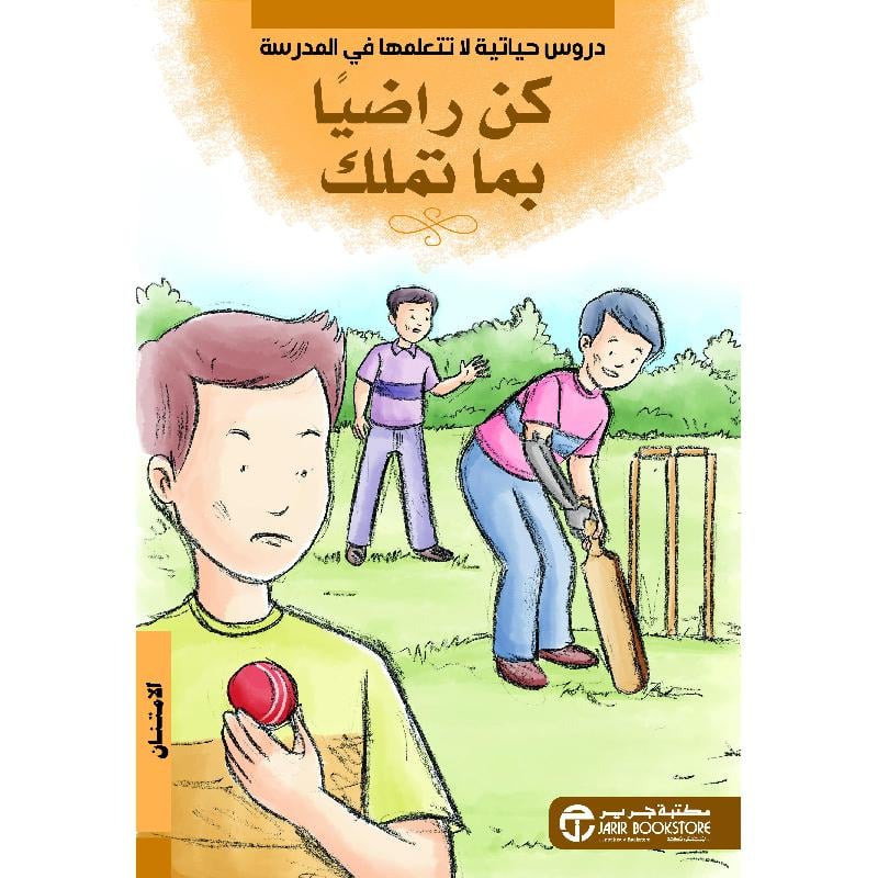 كن راضيا بما تملك الامتنان