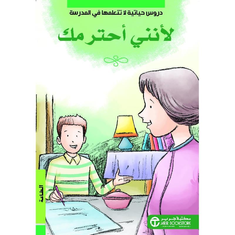 لانني أحترمك الطاعة