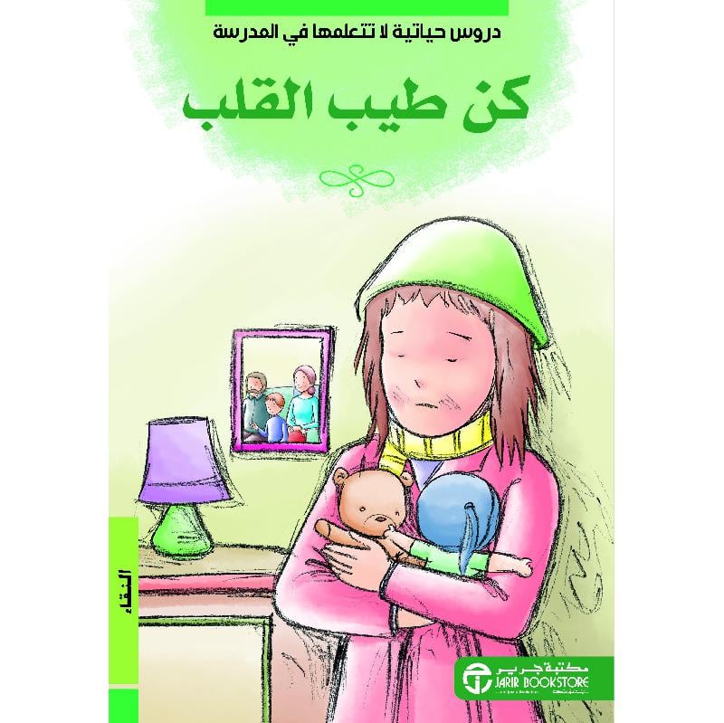 كن طيب القلب النقاء