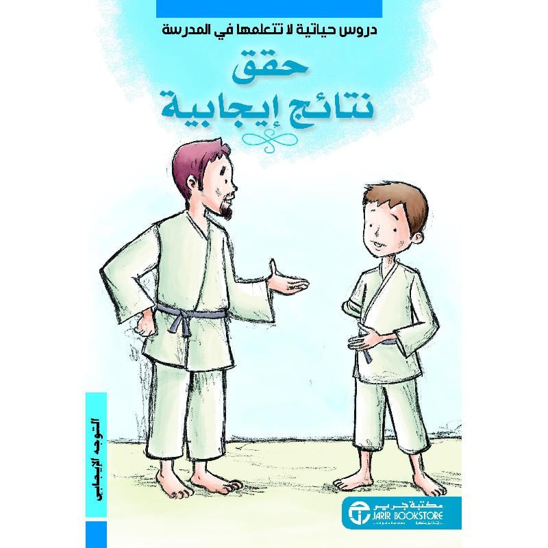 حقق نتائج ايجابية التوجه الايجابي