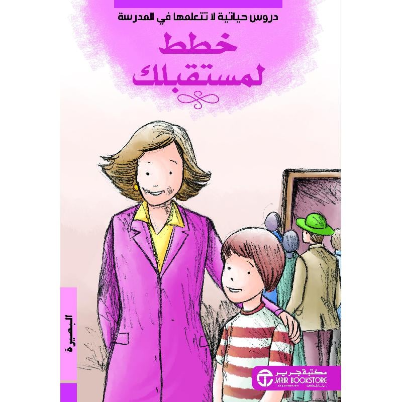خطط لمستقبلك البصيرة