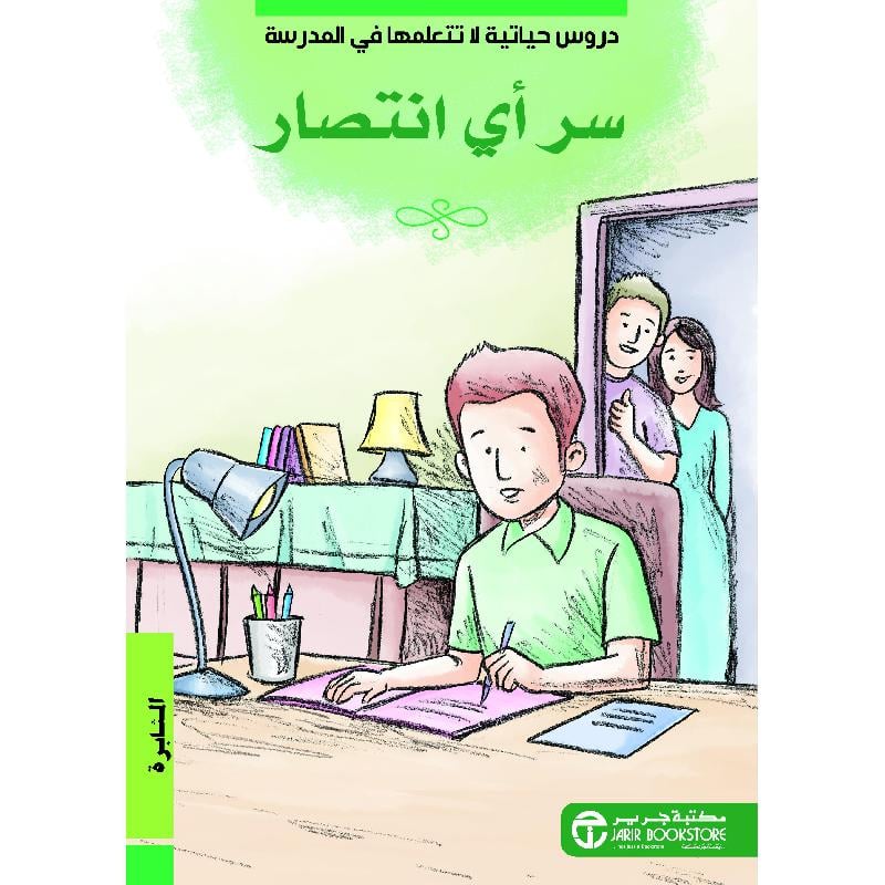 سر أي انتصار المثابرة
