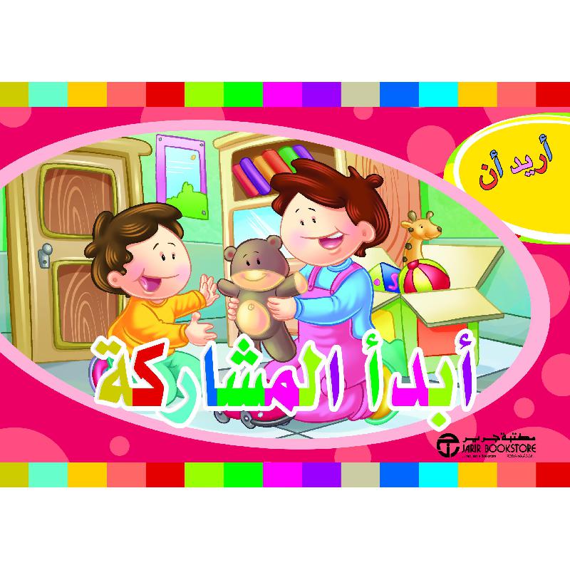 أريد أن أبدأ المشاركة