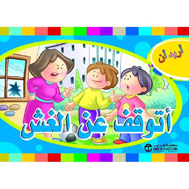  أريد أن أتوقف عن الغش