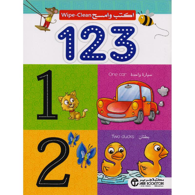 123 اكتب وامسح