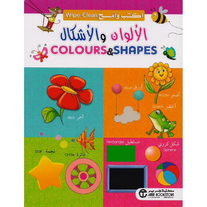 اكتب وامسح الالوان والاشكال