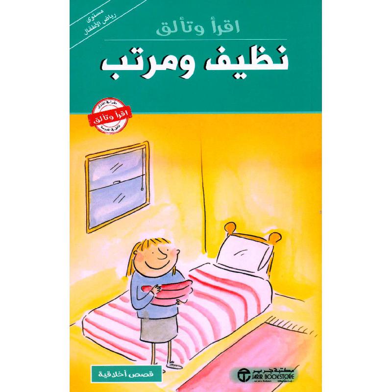نظيف ومرتب