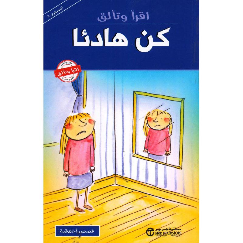كن هادئا