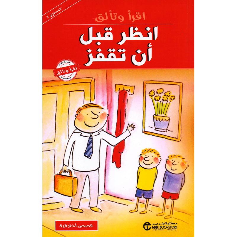 انظر قبل أن تقفز
