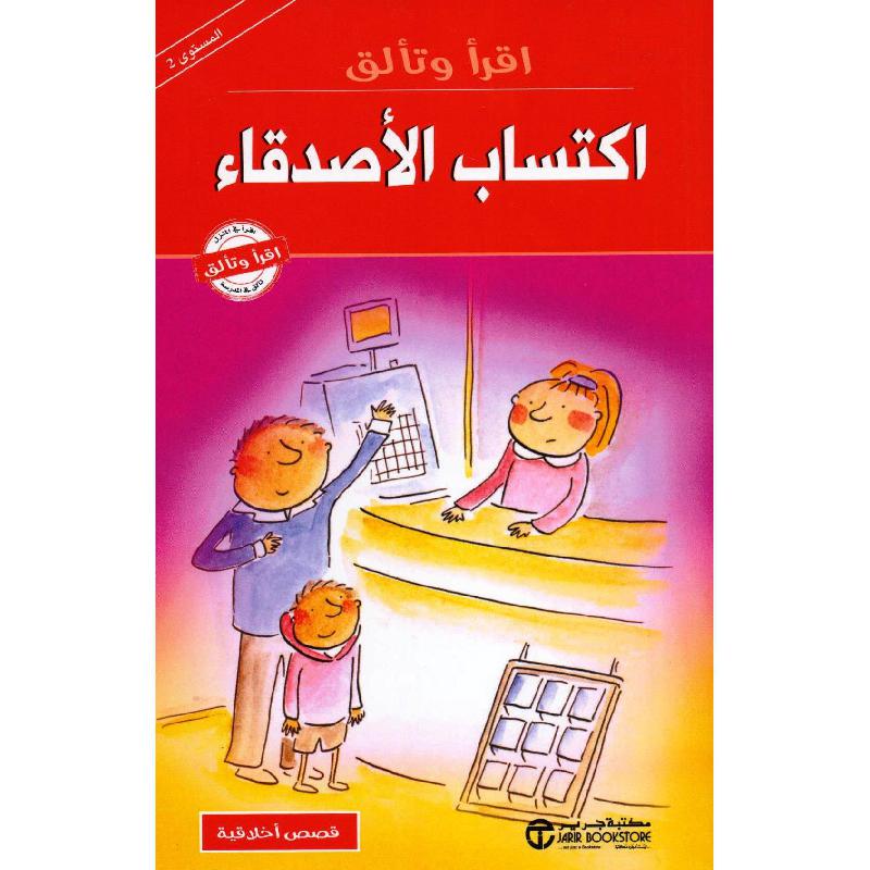 اكتساب الاصدقاء