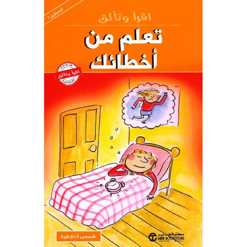 تعلم من أخطائك