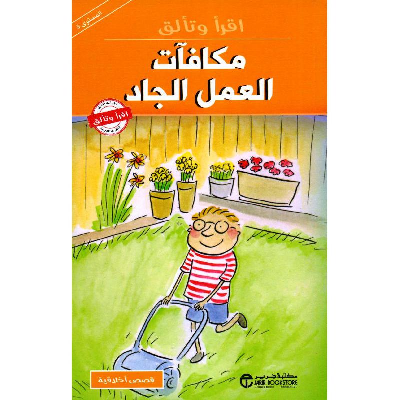 مكآفات العمل الجاد