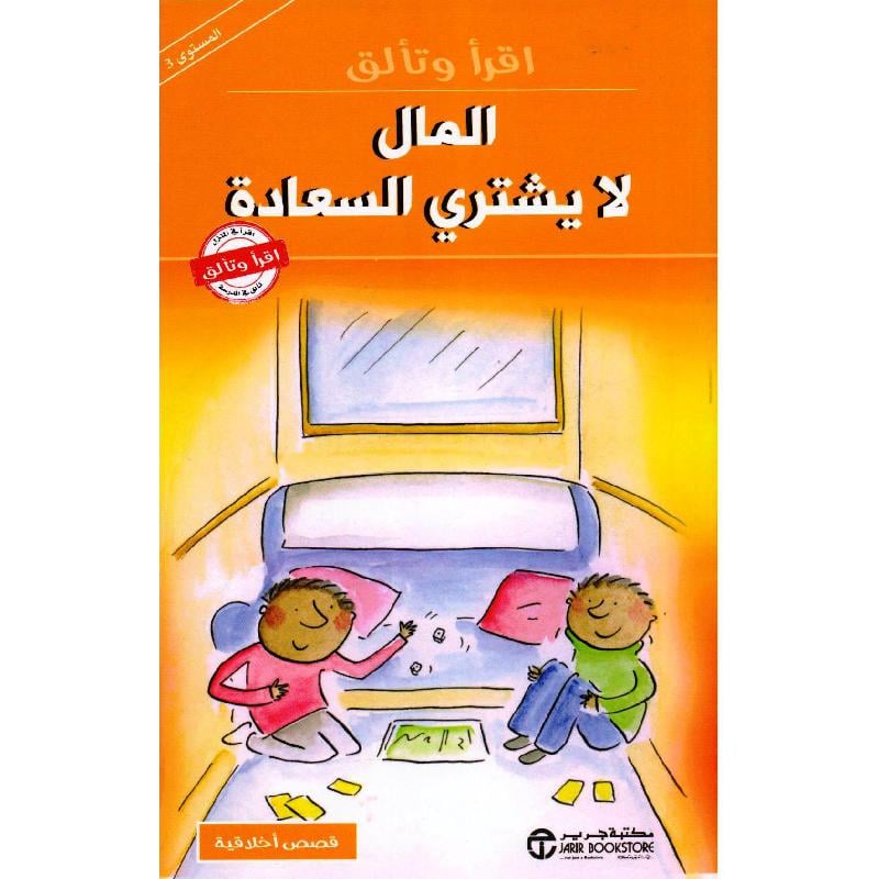 المال لا يشتري السعادة