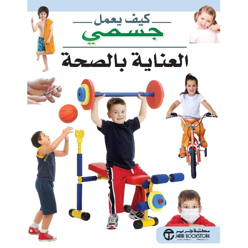 العناية بالصحة