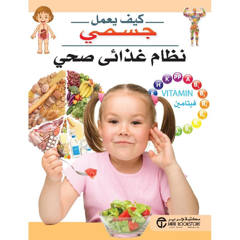 نظام غذائي صحي