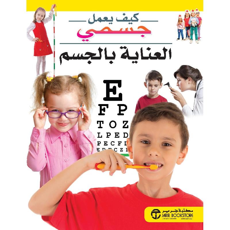 العناية بالجسم