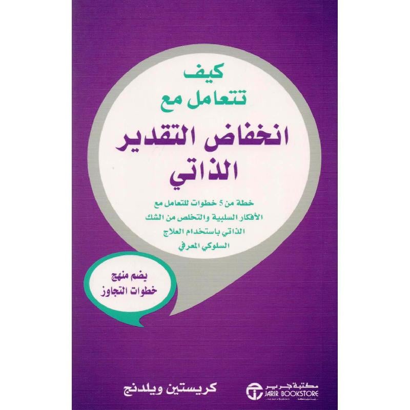 كيف تتعامل مع انخفاض التقدير الذاتي