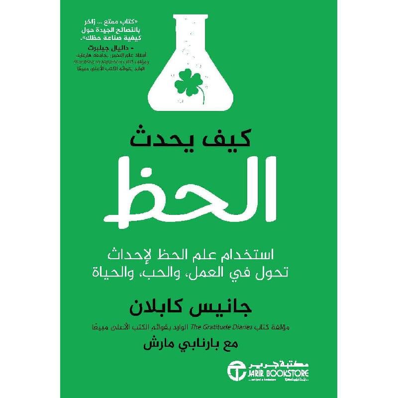 كيف يحدث الحظ استخدام علم الحظ لاحداث تحول فى العمل و الحب
