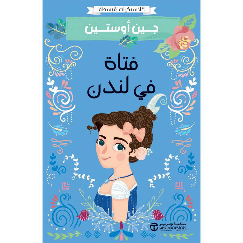 فتاة في لندن