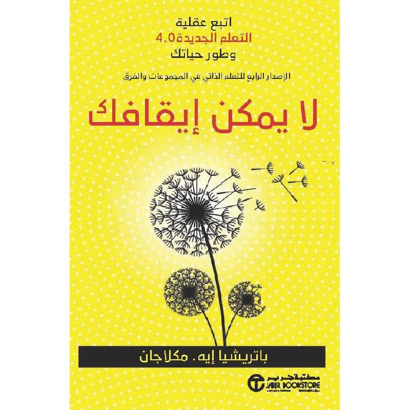 لا يمكن ايقافك اتبع عقلية التعلم 4