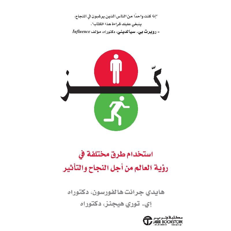 ركز استخدام طرق مختلفة في رؤية العالم من أجل النجاح والتأثير