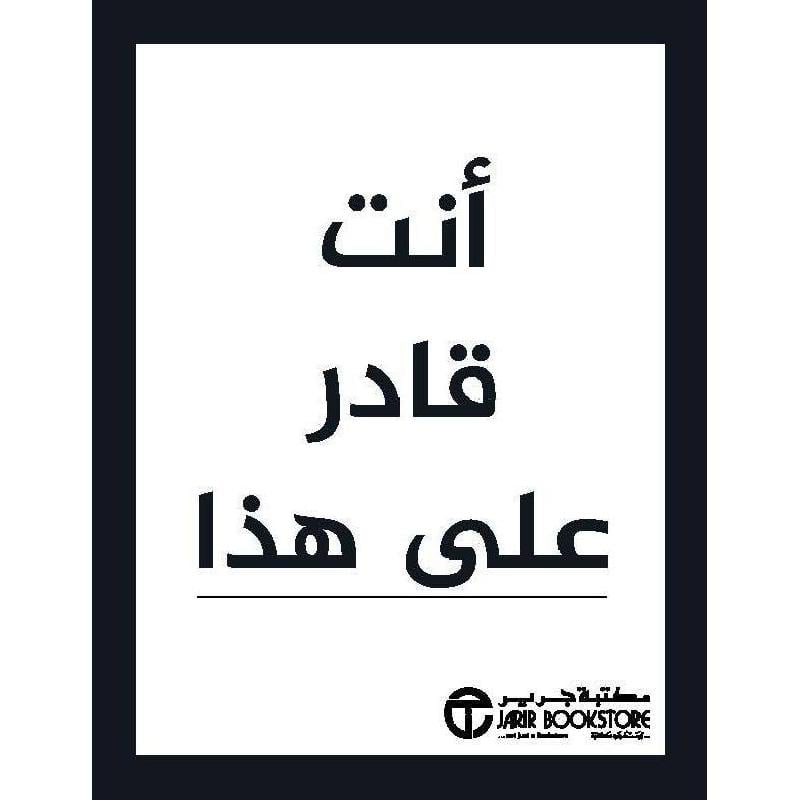 أنت قادر على هذا