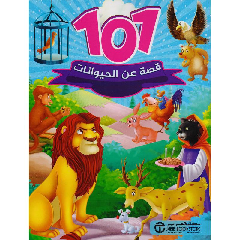 101 قصة عن الحيوانات