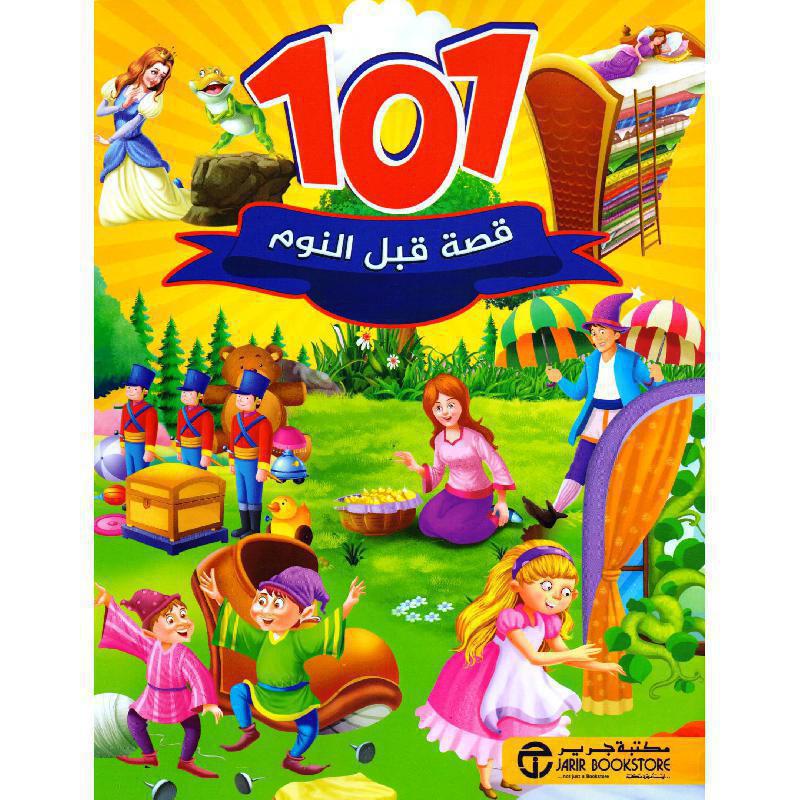 101 قصة قبل النوم