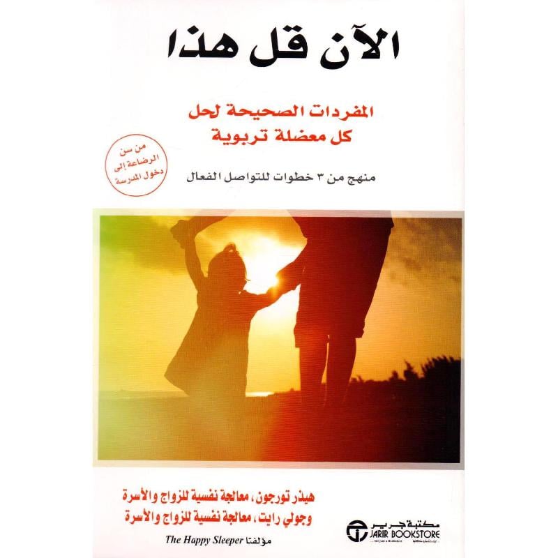 الان قل هذا المفردات الصحيحة لحل كل معضلة تربوية