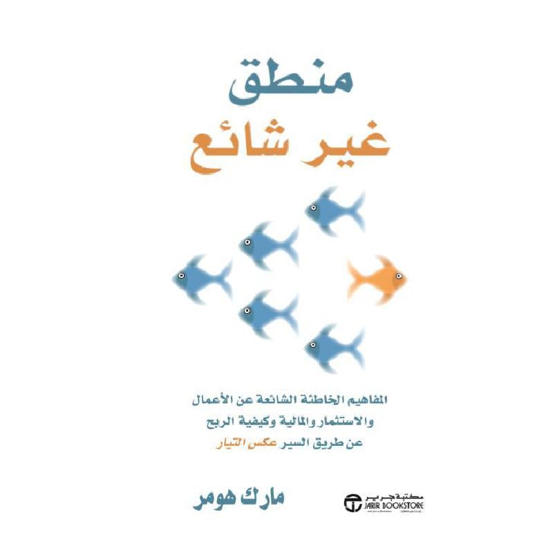 منطق غير شائع