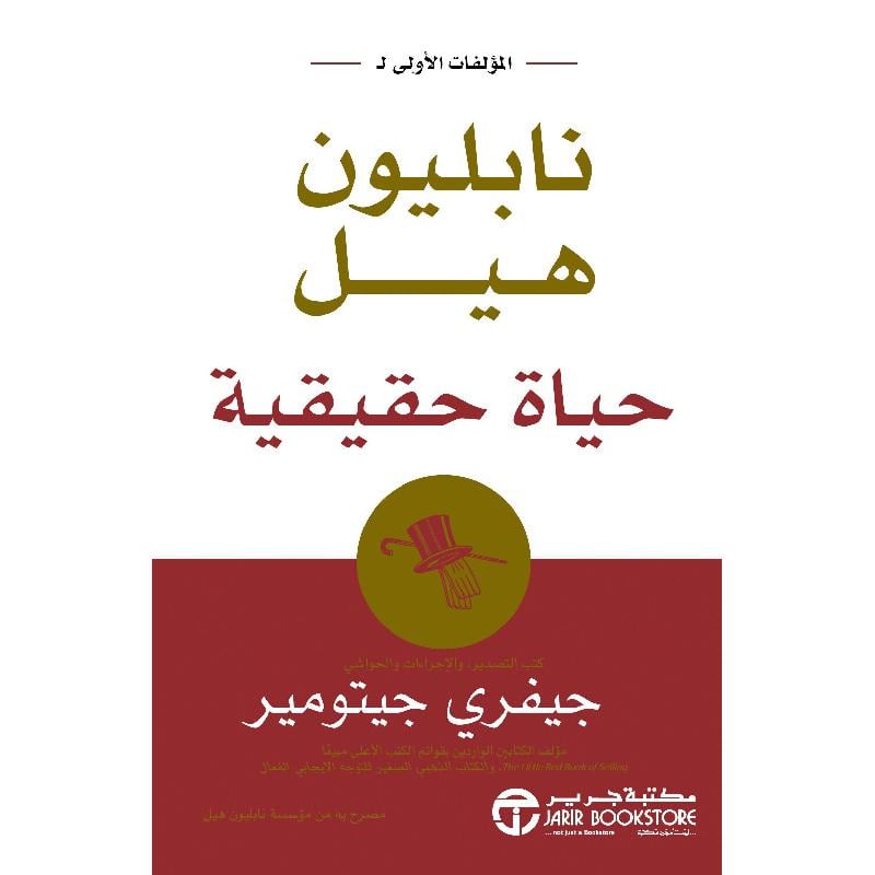 حياة حقيقية