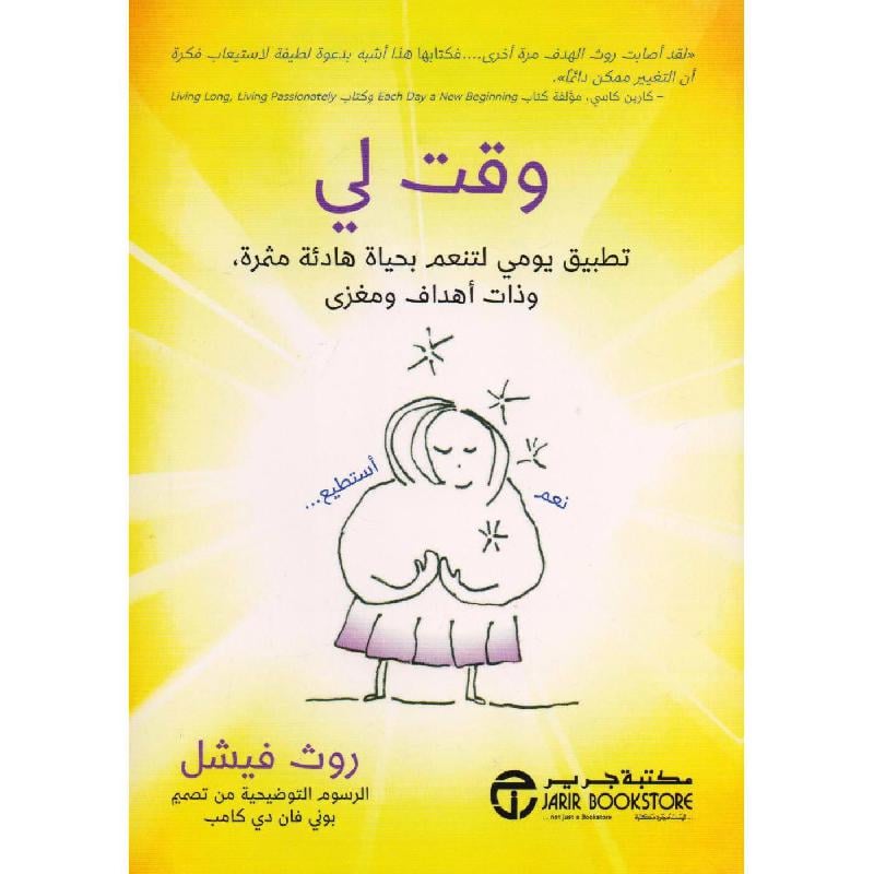 وقت لي تطبيق يومي لتنعم بحياة هادئة مثمرة وذات أهداف ومغزى