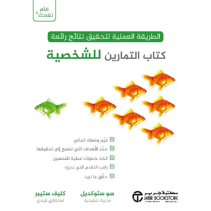 كتاب التمارين للشخصية